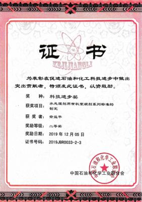 科技進步獎中國石油和化學(xué)工業(yè)聯(lián)合會證書
