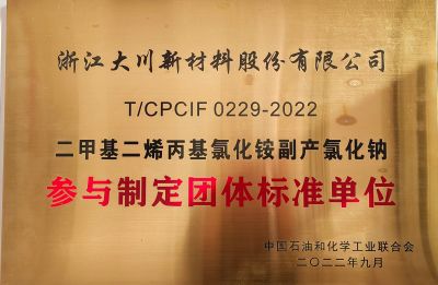 參與制定團體標準副產物氯化鈉