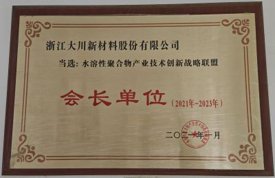 全國水溶性聯盟會長單位21-23年